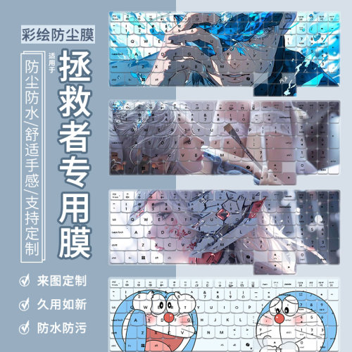 适用2026-2025款联想拯救者Y9000P Y/R7000X游戏本电脑动漫键盘膜