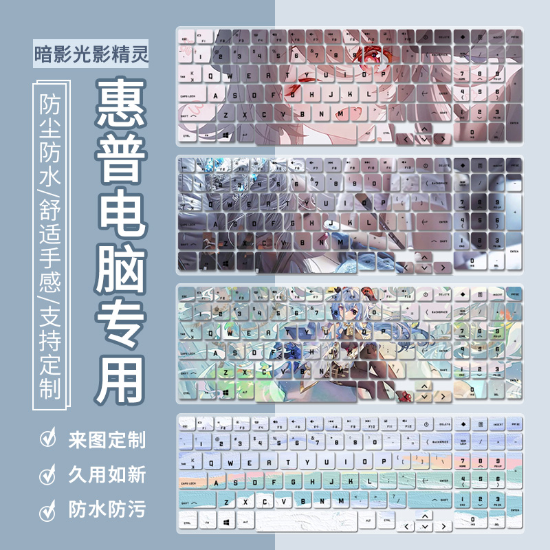 适用惠普HP暗影精灵11代8Pro暗影精灵9/4键盘膜光影6/7动漫键盘膜