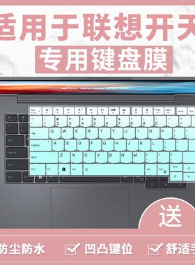 适用于联想开天N8 Pro(N80z G2e)国产信创14.5寸笔记本电脑键盘膜