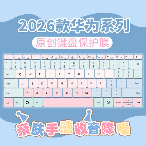 适用于华为MateBook 16S键盘膜XPro笔记本D14D16电脑MatePad Edge