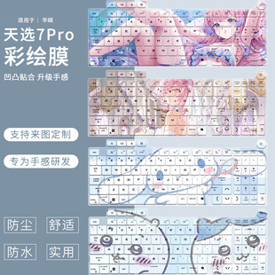 适用华硕天选7pro天选6Pro/4/3/5笔记本三四代2plus天选air键盘膜