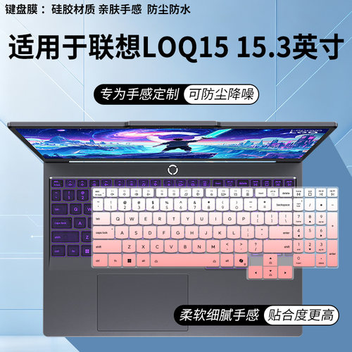 适用于联想LOQ15 15.3英寸游戏笔记本电脑LOQ 15IRH11E键盘保护膜