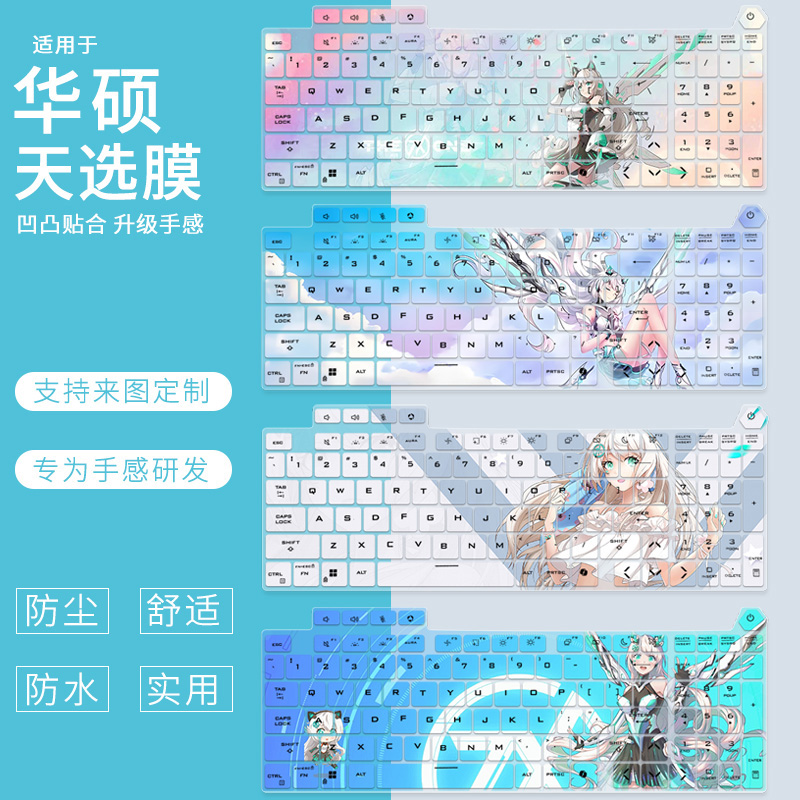 适用于华硕天选6Pro 5pro/4/3/2笔记本电脑FX506 FX507键盘保护膜
