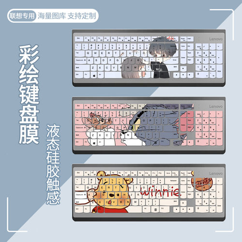适用联想KB318W一体机KU1601台式i7电脑i5键盘膜KB536防尘SK8823