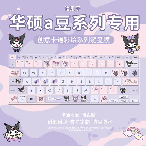 适用于华硕a豆14 2024高颜值AI库洛米键盘膜ADOL14VA笔记本电脑套
