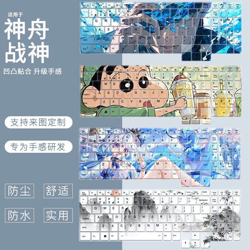 适用神舟战神T8Pro键盘膜T12Pro笔记本Z8D6/Z8D95/Z8E6静音防尘膜