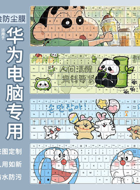 适用华为MateBook D 16 Linux版2025款16英寸i5-13420H电脑键盘膜