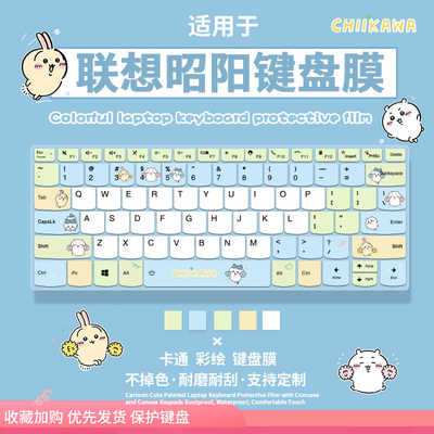 适用于联想昭阳X7-16 IRH键盘膜X5-14 IRH/ABU/IRP笔记本X3保护垫