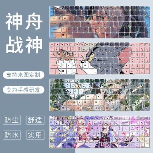 适用神舟战神Z8R5 13代15.6寸T7RA7 TX8 TX9笔记本电脑16寸键盘膜