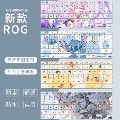 适用华硕ROG幻14Air幻16 Air2024笔记本电脑白14寸16寸键盘保护膜