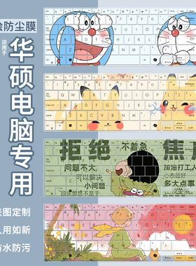 适用华硕无畏Pro14第二代Ultra5无畏Pro15 16笔记本电脑键盘膜垫