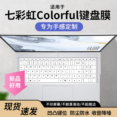 适用于七彩虹将星X16 Pro E16笔记本16寸键盘膜EMEOW橘宝R16Ultra