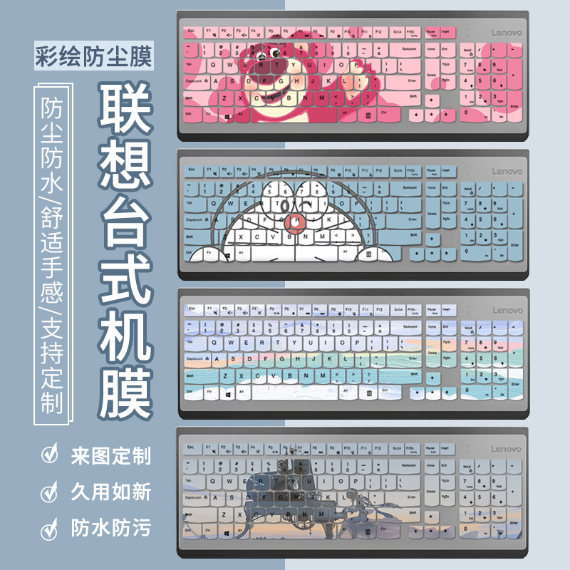 适用联想台式机EKB-536A SK-8823 KB536 KU-1601键盘防尘保护膜套