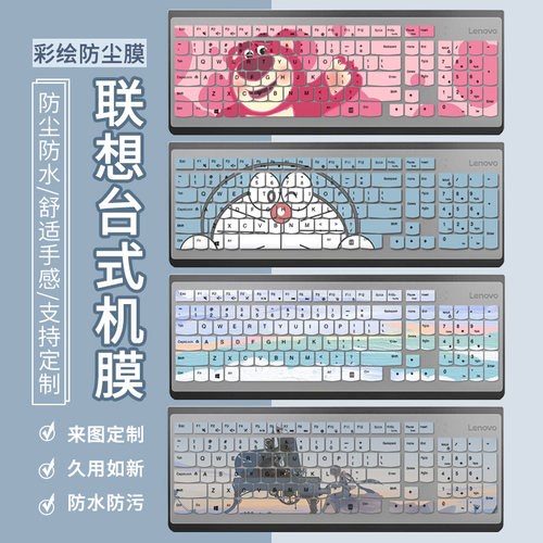 适用联想台式机EKB-536A SK-8823 KB536 KU-1601键盘防尘保护膜套