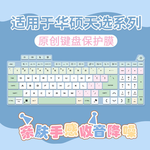 适用于华硕天选6 Pro 锐龙版/酷睿 16英寸FA608P笔记本电脑键盘膜