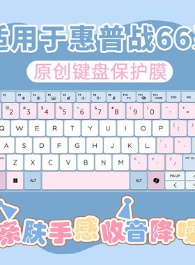 适用惠普战66七7代战66 14+G1i键盘膜ProBook450笔记本440 14 G11