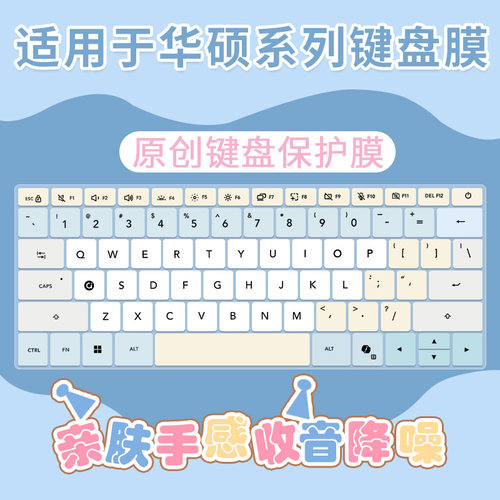 适用于华硕无畏Pro14键盘膜2026款无畏14SE笔记本S5450A电脑M5650