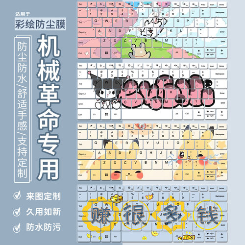 适用于机械革命无界15Pro  R7-8845HS 15.3英寸笔记本电脑键盘膜