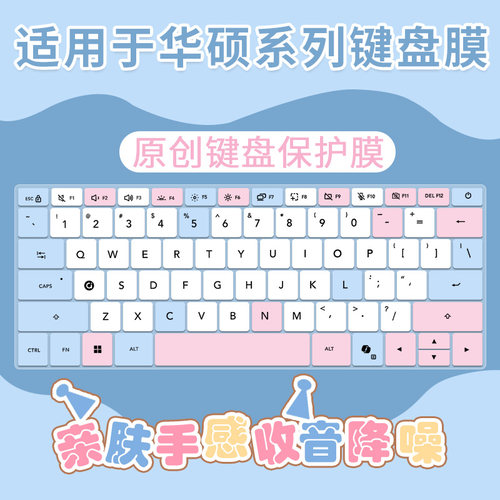 适用于华硕无畏14寸无畏Pro14键盘膜M3450U电脑S5450A保护防尘罩