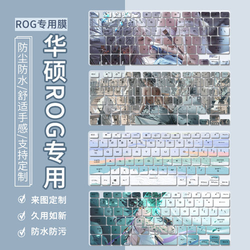适用华硕ROG幻14 幻16 幻15 2022幻13笔记本电脑防尘键盘保护膜贴
