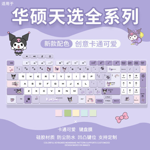 适用华硕天选5 Pro锐龙版16寸游戏本电脑R9库洛米FA607键盘保护膜