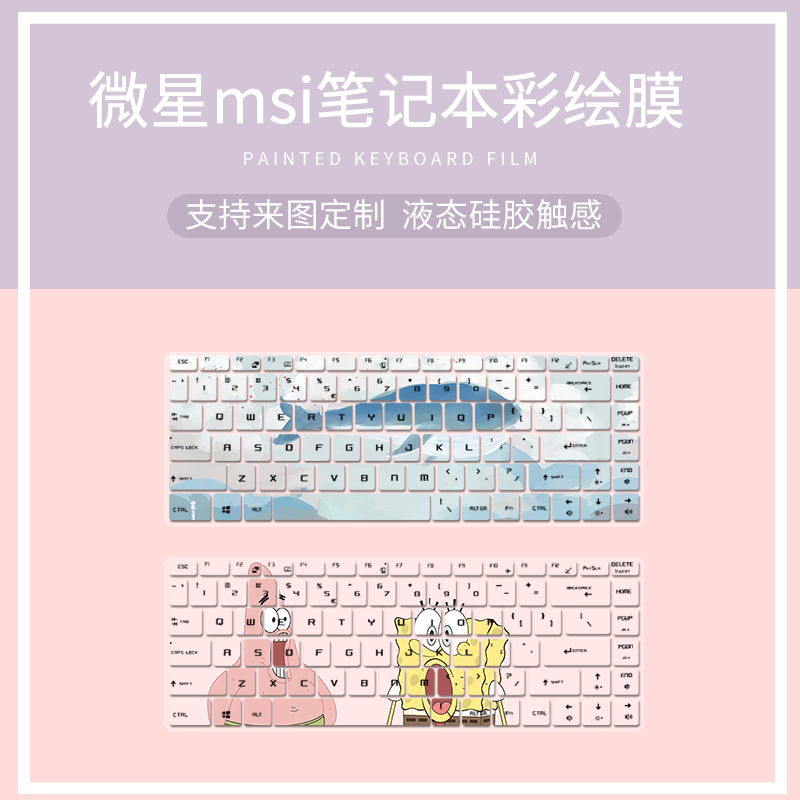 适用微星GS65笔记本GF63电脑键盘膜PS42保护套PS63卡通P65防尘垫