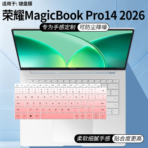 适用于荣耀X14 2026键盘膜战斗版LVD-X电脑X16荣耀MagicBookPro14