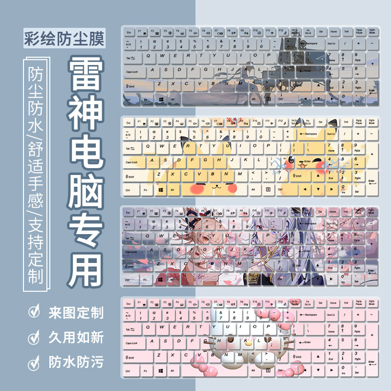 适用雷神ThundeRobot 911MT黑武士2023 15.6寸i5笔记本电脑键盘膜图片