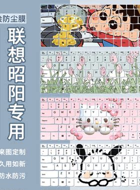 适用2023款14寸联想昭阳X7-14IRH键盘膜X5笔记本电脑X3-14 IAP套