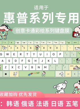适用于惠普HP星Book Pro16暗影精灵10星Book 14/15 Pro电脑键盘膜