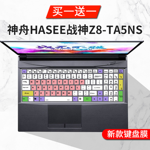 适用神舟HASEE战神Z8 TA5NS 新11代CNH5S笔记本15.6寸键盘保护膜