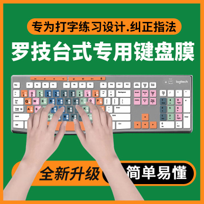 适用于罗技台式无线键盘膜MK275指法练习MK270练习打字指法K120套