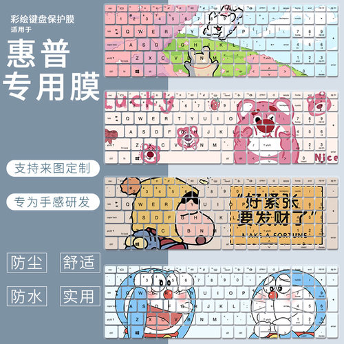 适用于八代惠普HP战66七代 AMD锐龙16寸14寸6代笔记本电脑键盘膜
