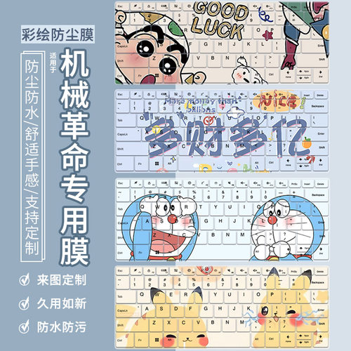 适用于机械革命无界14S 无界14X暴风雪无界15XPro电脑键盘膜