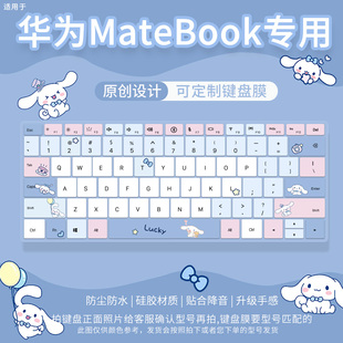 适用华为MateBookXPro酷睿Ultra玉桂狗MateBookEGO键盘膜电脑D14