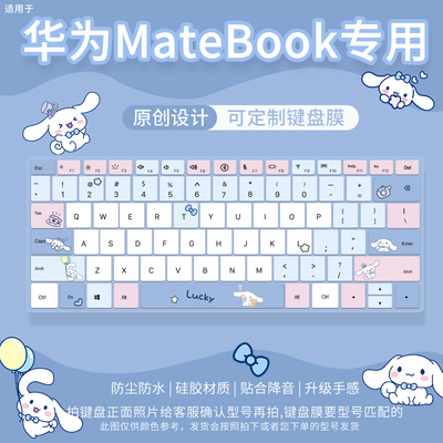 适用华为MateBookXPro酷睿Ultra玉桂狗MateBookEGO键盘膜电脑D14
