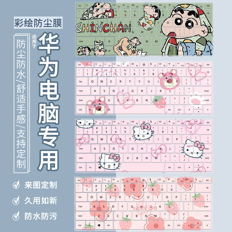 适用于华为擎云L420 L540 2025国产麒麟9006笔记本电脑14寸键盘膜