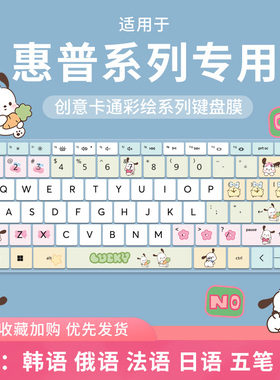 适用惠普ProBook 455 450 G10 G9键盘膜460 465 G11笔记本防尘膜