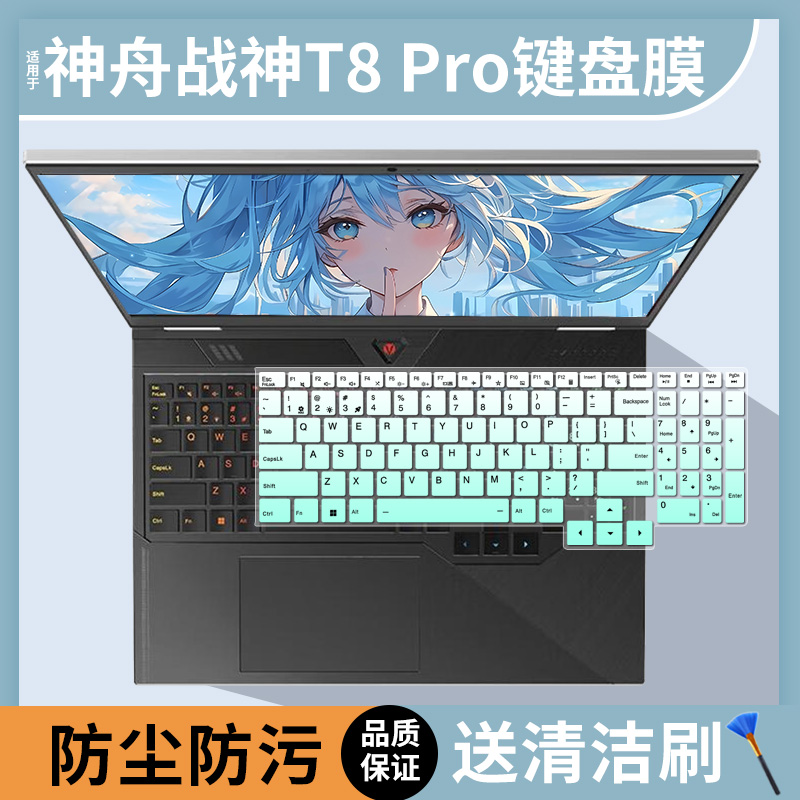 适用于神舟战神T8 Pro E73键盘膜笔记本D94电脑16寸E94防尘保护膜