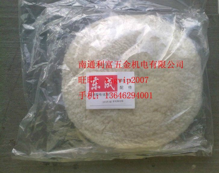 东成S1P-FF-180纯羊毛抛光轮  羊毛轮,五金/工具,其它电动工具,淘宝优惠券,粉丝福利购,淘宝优惠卷
