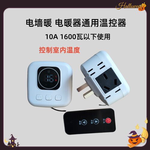 插座温控器1600瓦以下电暖器用