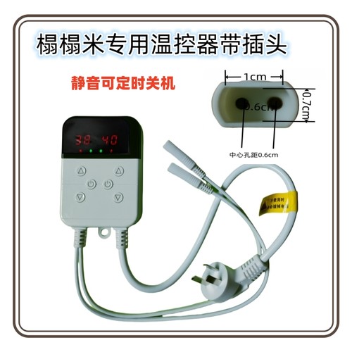 榻榻米专用温控器带插头