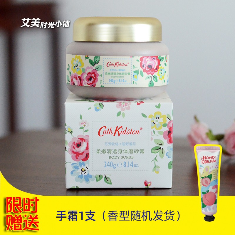 英国Cath Kidston柔嫩清透身体磨砂膏240g 温和嫩白去角质舒缓