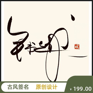 头像专属私人定制 高端原创签名设计纯手写简约艺术范大气Fell风格