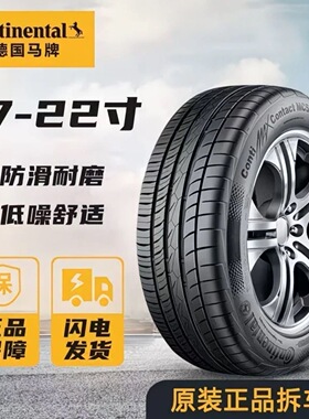 马牌轮胎205215225235245255/40455060R1617181920 防爆/静音舒适