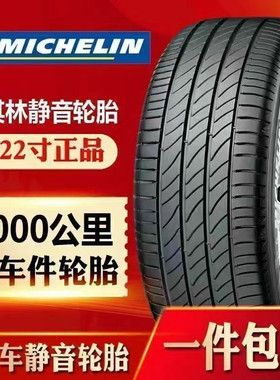 米其林原厂轮胎205 215 225 235 245/45 55 60R17r18R19R2122正品