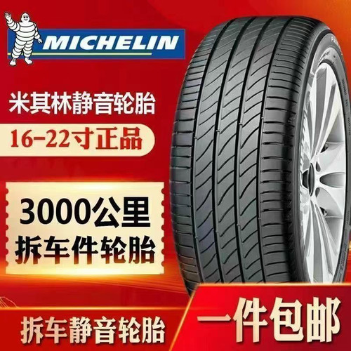 米其林原厂轮胎205 215 225 235 245/45 55 60R17r18R19R2122正品