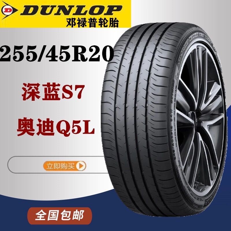 邓禄普汽车轮胎 255/45R20 105V XL SP SPORT MAXX050 原配深蓝S7