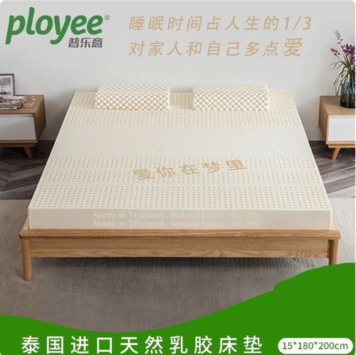 普乐意泰国进口天然乳胶床垫