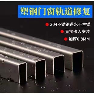塑钢门窗修复轨道条不锈钢滑轨槽推拉玻璃移门导轨滑道免换窗户框